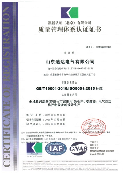 質量管理體系認證證書ISO9001